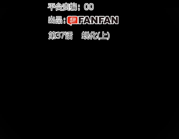 第37话  蜕化（上）30