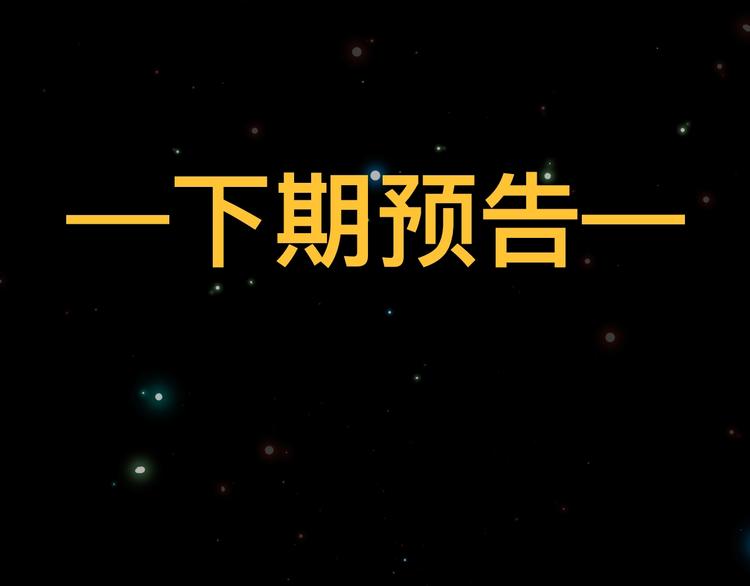 第37话  蜕化（上）146