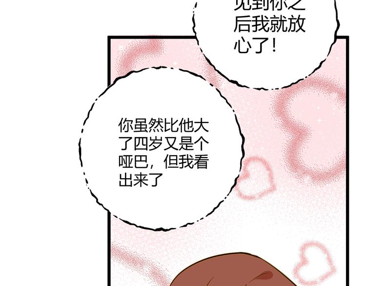 第6话  回答我74