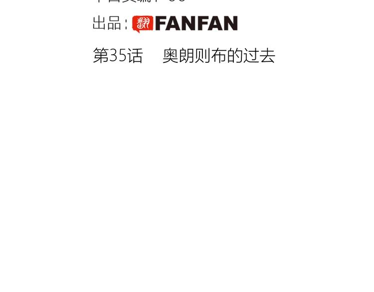 第35话  奥朗则布的过去33
