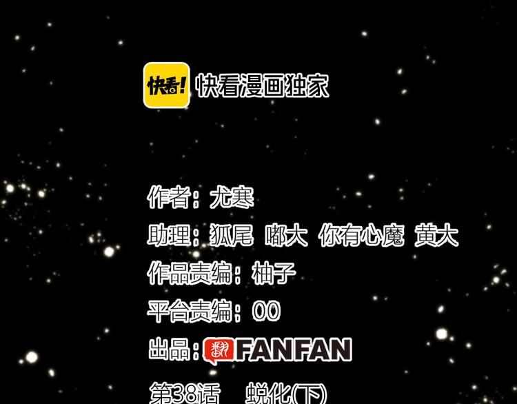 第38话  蜕化（下）6