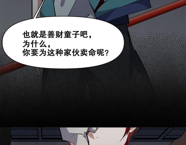第34话  三昧真火73