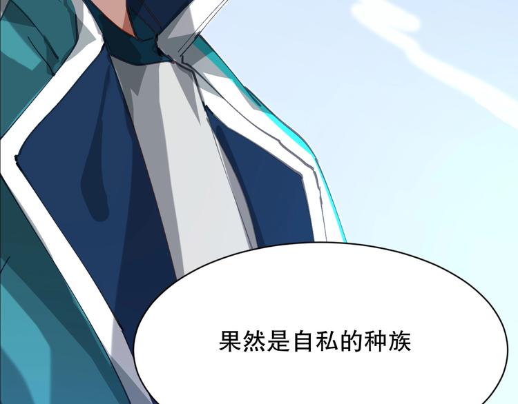 第3话 不要给我小看人类！145