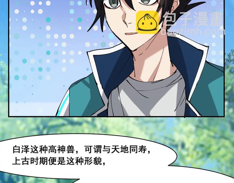 第5话 白泽精怪图154