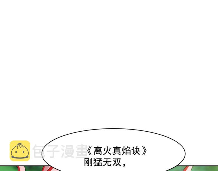 第13话 离火玄水88