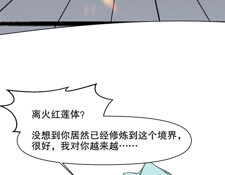 第52话 离火红莲体3
