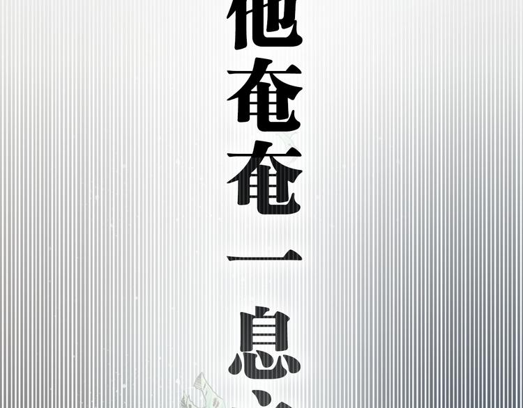 序章 弱肉强食 胜者为王！17
