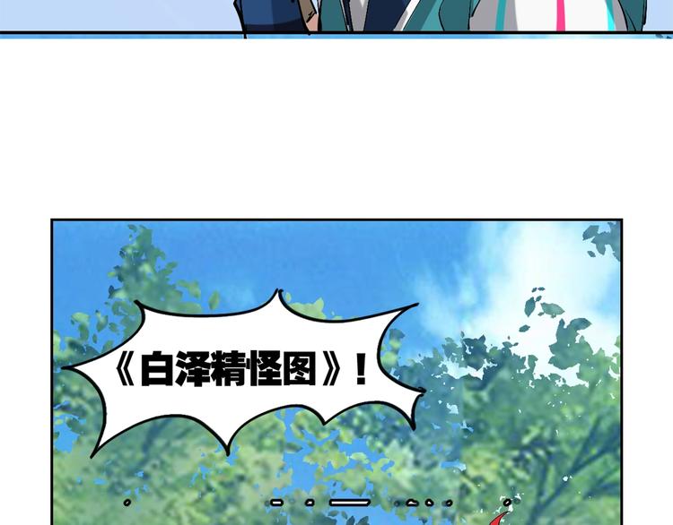第5话 白泽精怪图131