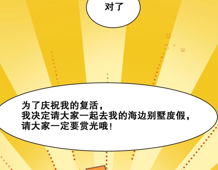 第38话  海边度假，去不去？51