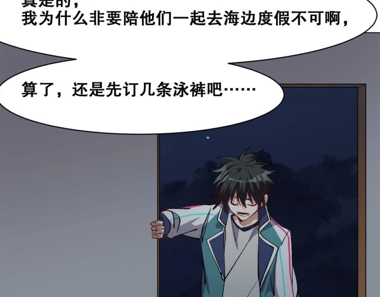第38话  海边度假，去不去？83