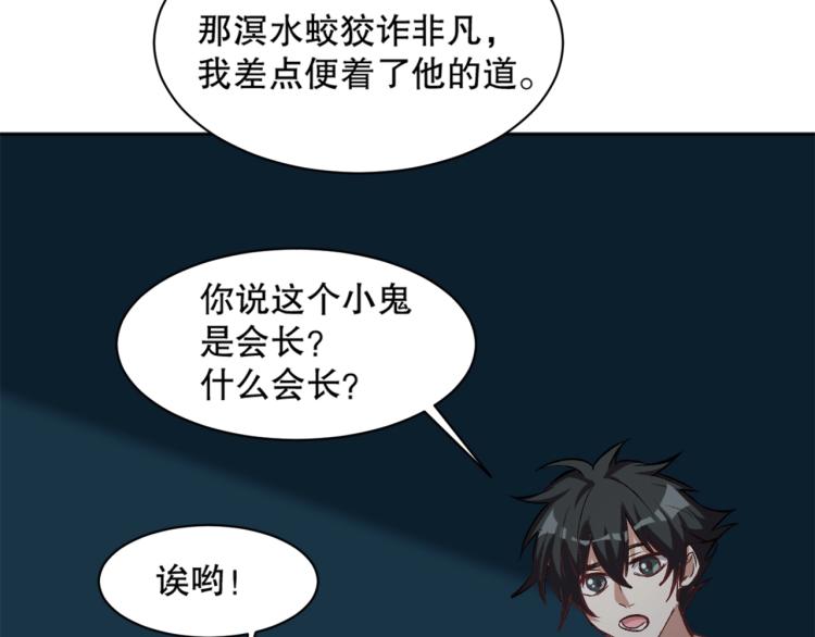 第18话 黑衣人69