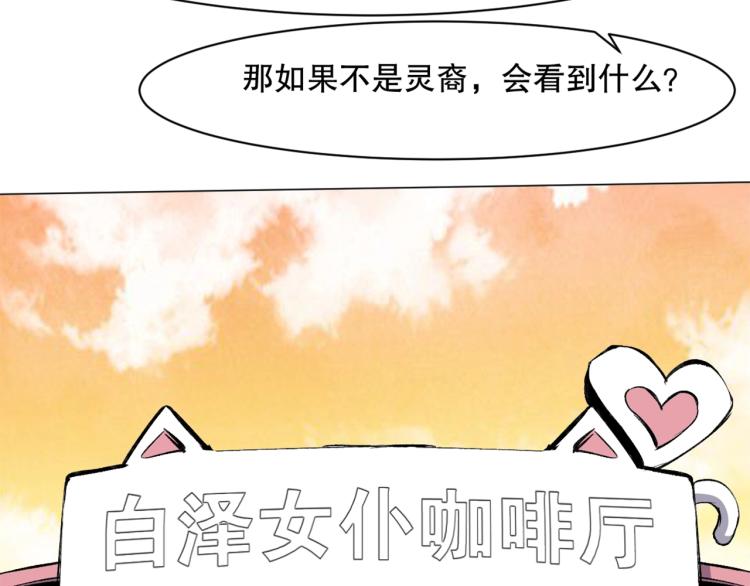 第26话 白泽咖啡厅110