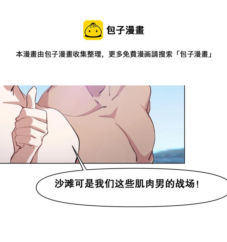 第39话  海滩也是战场！79