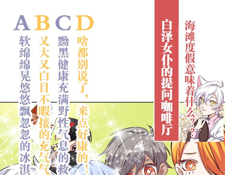 第38话  海边度假，去不去？108