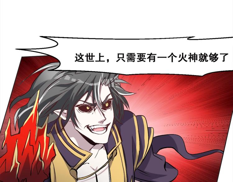 第37话  祝融心魔113