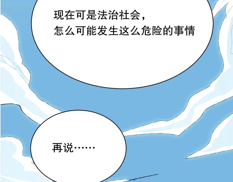 第3话 不要给我小看人类！111