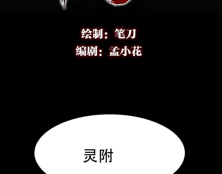 第4话 灵附110