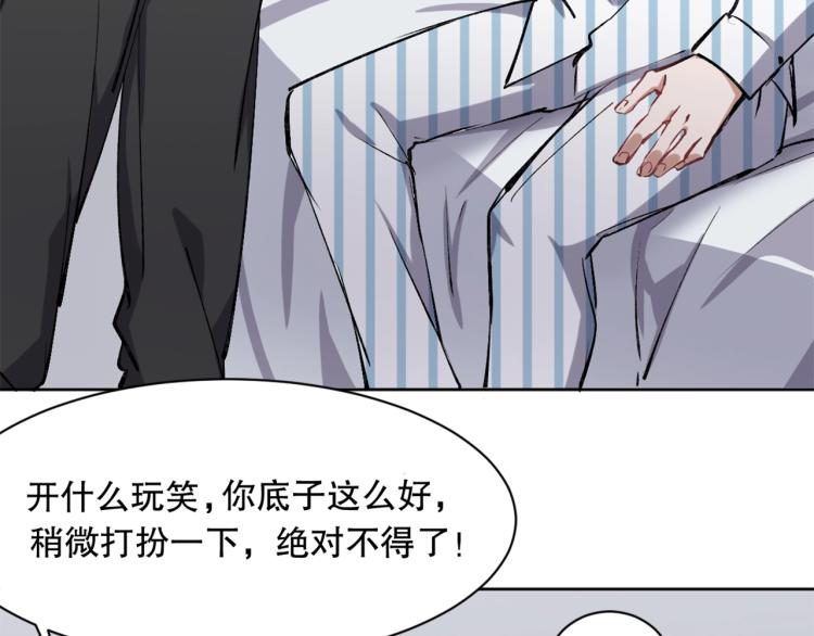 第23话 萧晴大大变身38