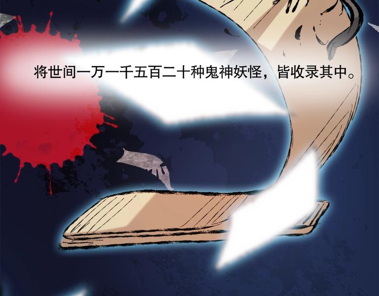第5话 白泽精怪图114