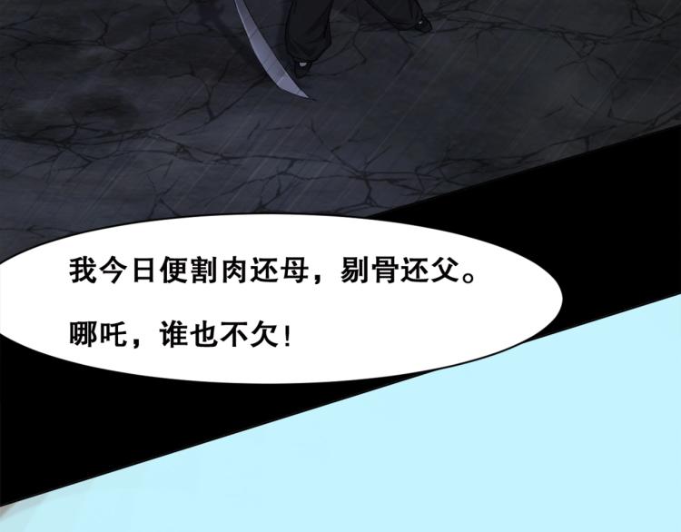 第40话  另一个三太子11