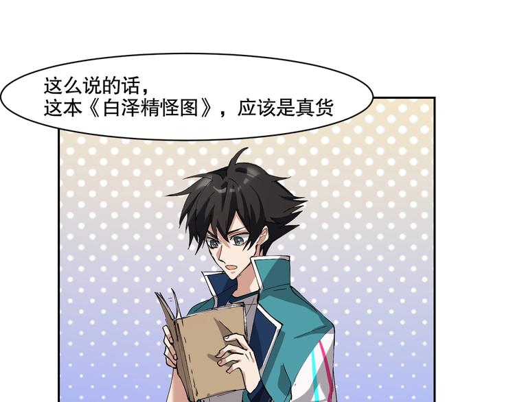 第5话 白泽精怪图167
