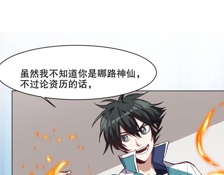 第27话 哪吒的挑衅72