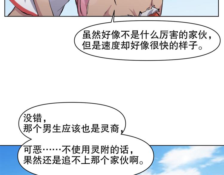 第48话 风驰电掣的少女66