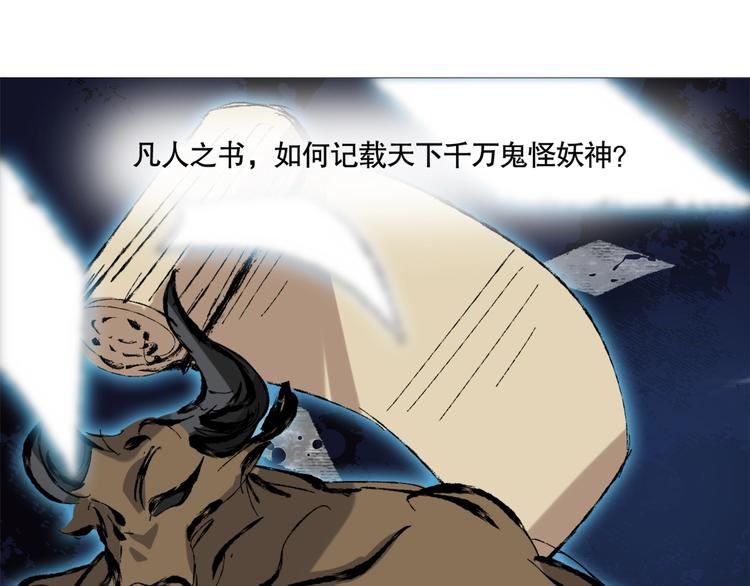 第5话 白泽精怪图111