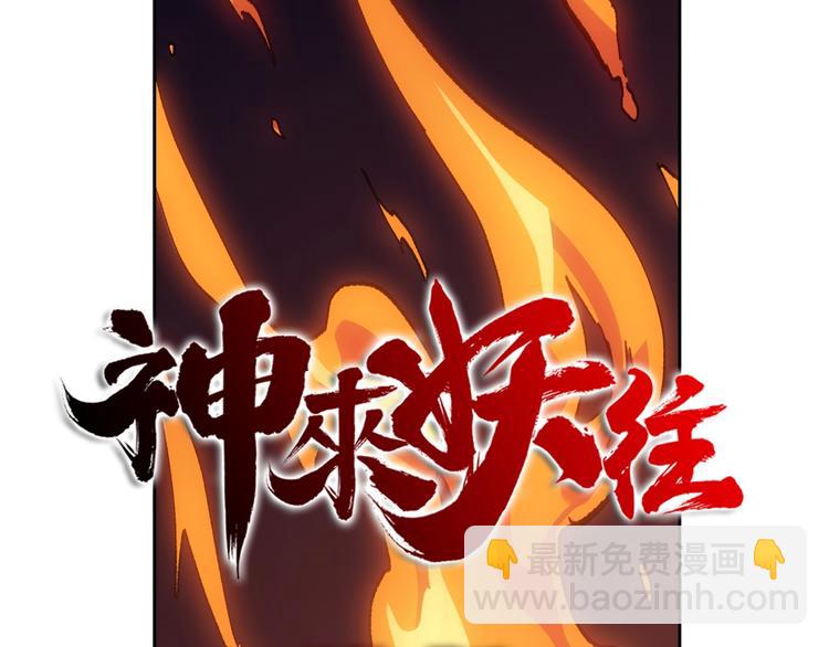 第2话 火神附身151