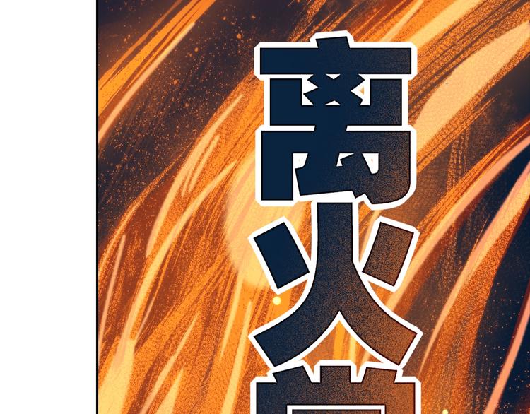 第2话 火神附身108