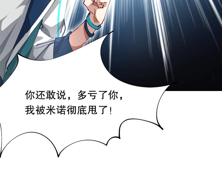 第3话 不要给我小看人类！75