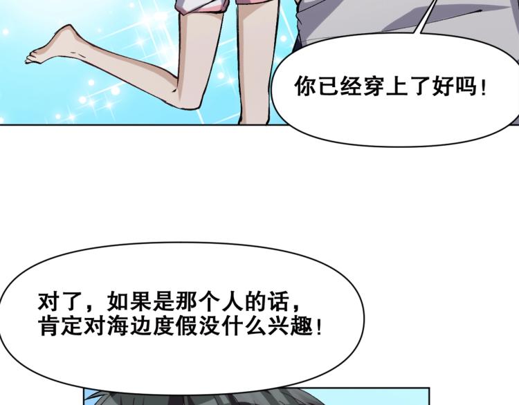 第38话  海边度假，去不去？72