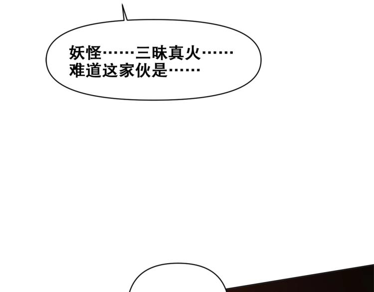 第34话  三昧真火52