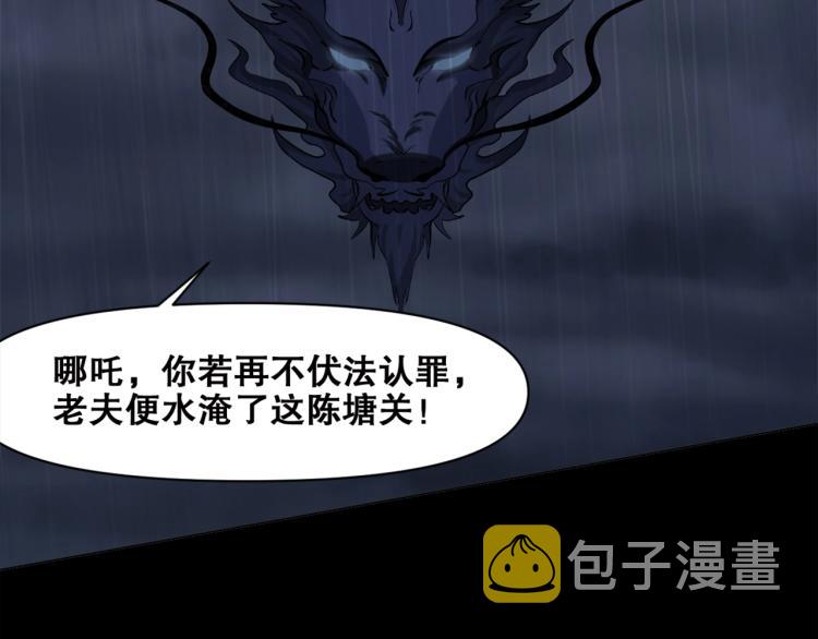 第40话  另一个三太子7