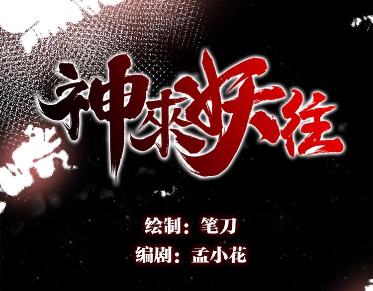 第1话  开场即死的男主角？131