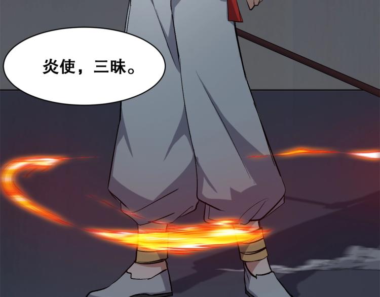 第34话  三昧真火31