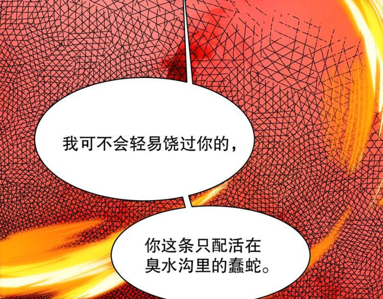 第16话 溟水毒蛟125
