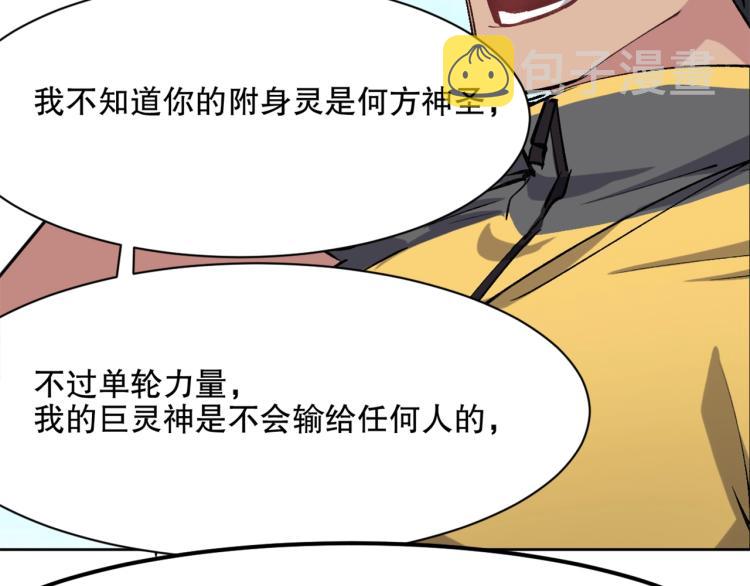 第25话 巨人之战36