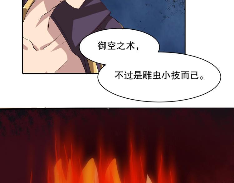 第8话 御空之术53