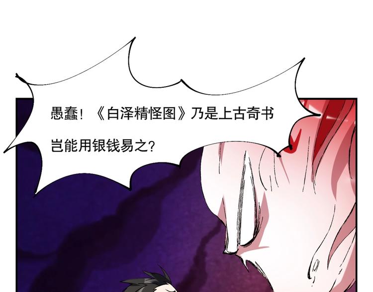 第5话 白泽精怪图118