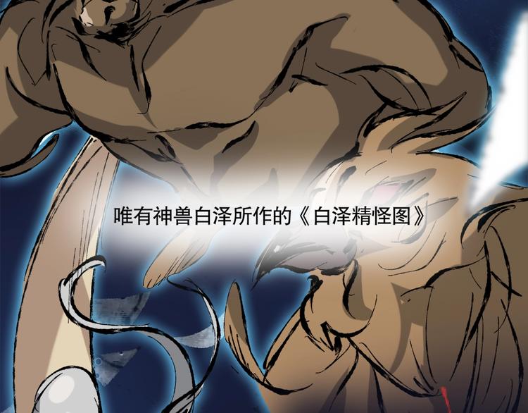 第5话 白泽精怪图112