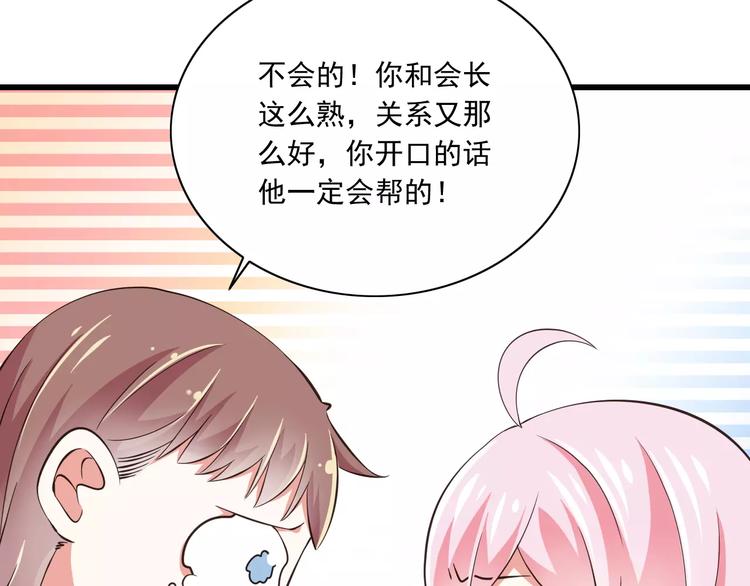 第13话  成为CP吧！77