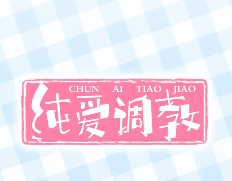 序章：腹黑大魔王的纯爱游戏29