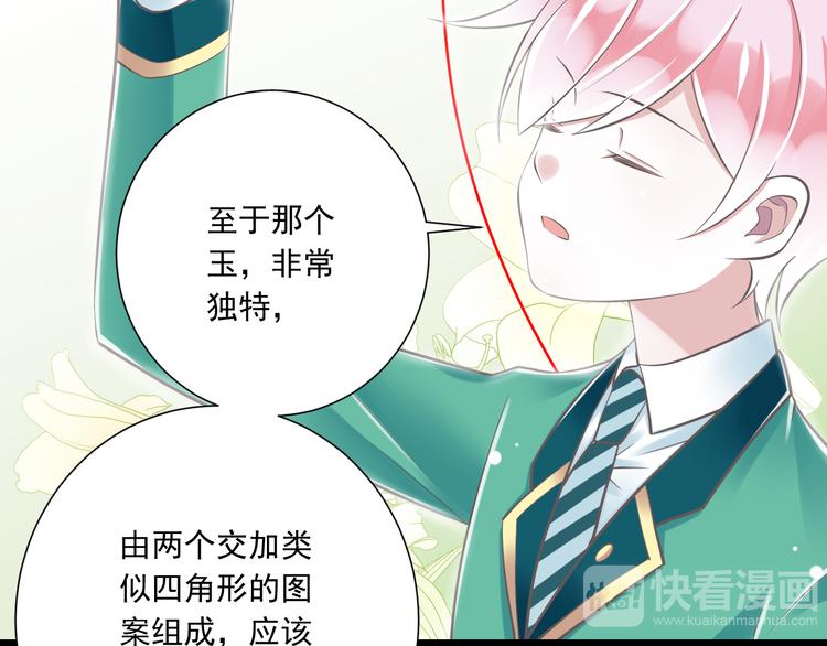 第37话  兄妹？！85