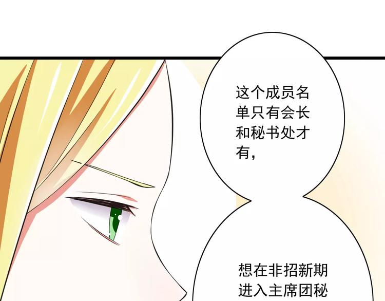 第9话  会长，我想进学生会！38