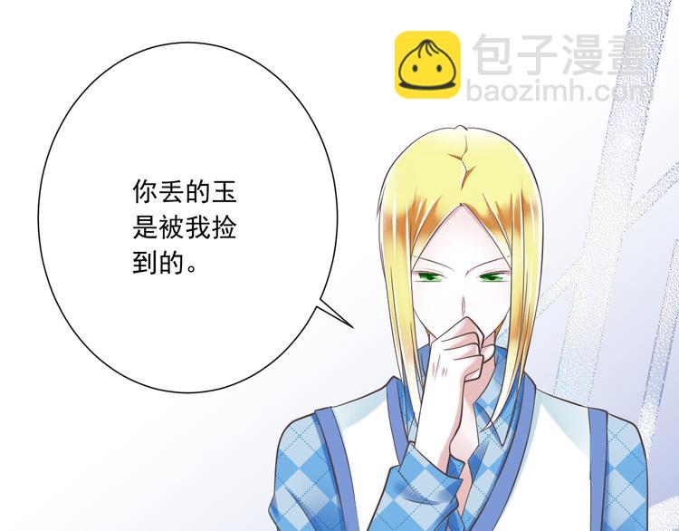第39话 玉佩的主人40