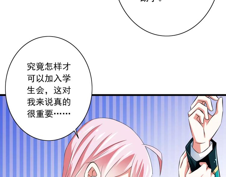第9话  会长，我想进学生会！82