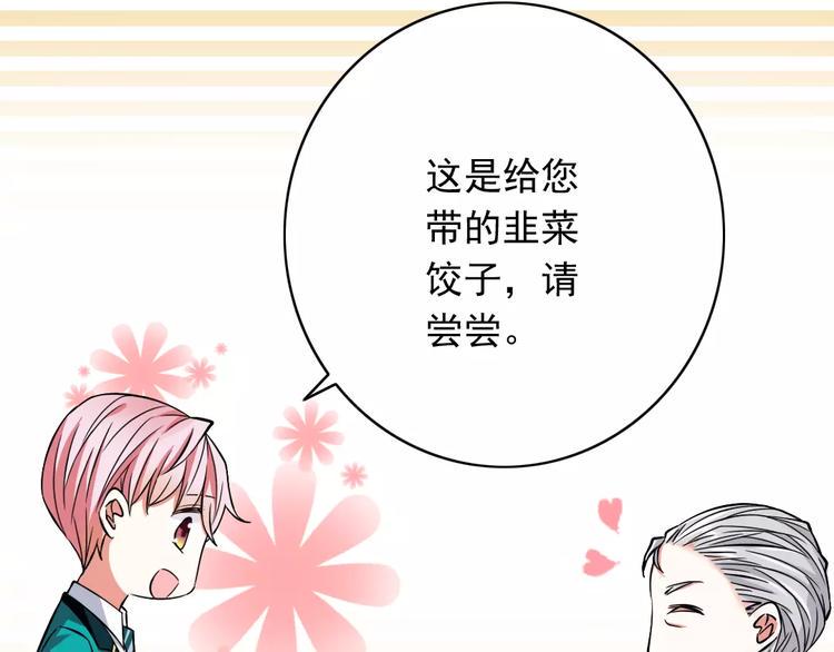 第1话  初见腹黑学生会长28