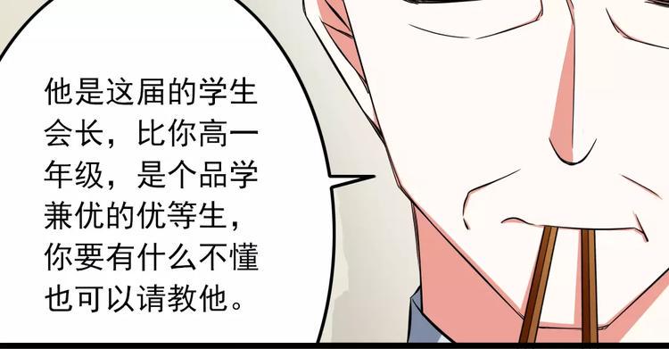 第1话  初见腹黑学生会长45