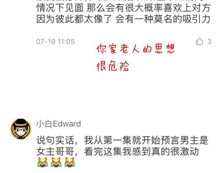 第38话 离别与心不在焉101